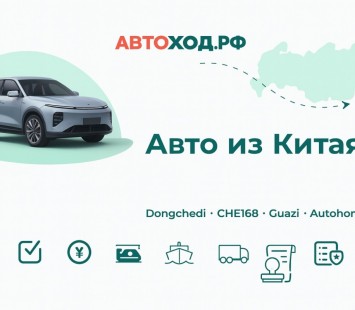 Привоз авто из Китая в 2025 - китайские аукционы