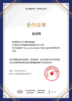Chery Automobile