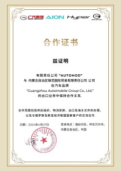 Guangzhou Automobile Group Co., Ltd.