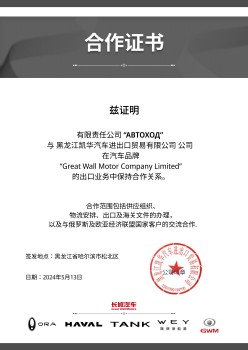 Great Wall Motor Company Limited